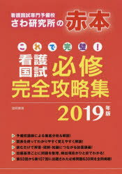さわ研究所 黒本 2025年版 看護国試過去問完全攻略 さわ研究所 黒本 看護国試 過去問完全攻略集 2024年版 - メルカリ