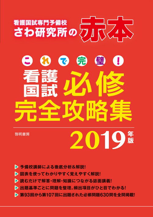 これで完璧!看護国試必修完全攻略集 2023年版 Amazon.co.jp: これで完璧!看護国試必修完全攻略集 2023年版