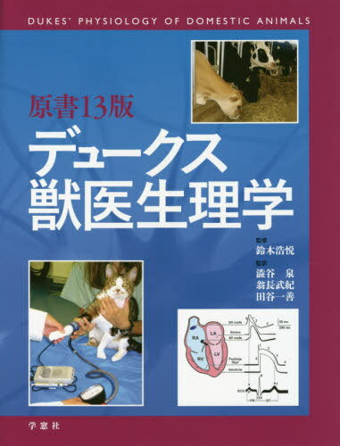 楽天市場】学窓社 海獣診療マニュアル 上巻/学窓社/植草康浩