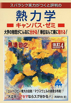 スバラシク実力がつくと評判のキャンパスゼミ　9巻セット　マセマ　物理　物理学 スバラシク実力がつくと評判のキャンパスゼミ 9巻セット マセマ