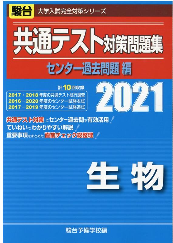 楽天市場】駿台文庫 共通テスト対策問題集センター過去問題編 数学1