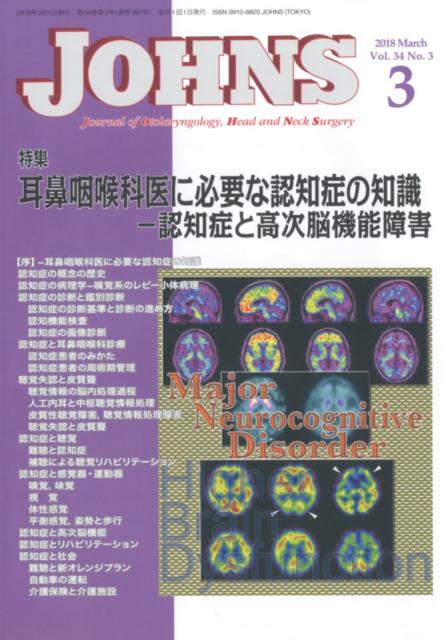 楽天市場】東京医学社 JOHNS Vol．35 No．2（201/東京