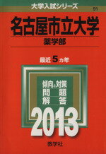 【中古】 星薬科大学 ２０１４/教学社/教学社編集部 6169lcX4FPL._UF350,350_QL50_.jpg