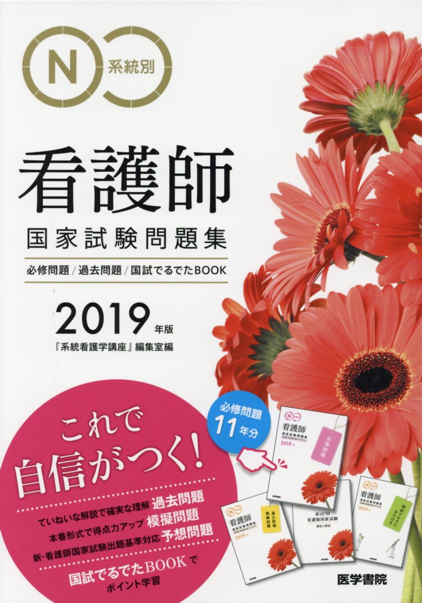 楽天市場】医学書院 医学書院看護師国家試験問題集 必修問題
