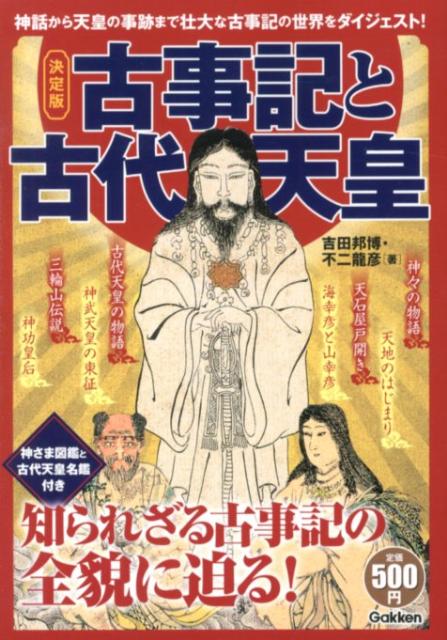 楽天市場】学研マーケティング 天皇の秘儀と秘史 「正統竹内文書