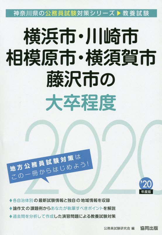 楽天市場】協同出版 横浜市・川崎市・相模原市の高卒程度