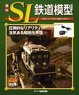 楽天市場】講談社 週刊SL鉄道模型 37号/講談社 | 価格比較 - 商品