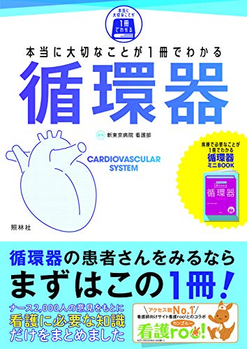 楽天市場】メディカ出版 かんテキ循環器 患者がみえる新しい