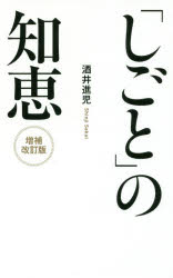 「いいひと」戦略 超情報化社会におけるサバイバル術 超情報化社会におけるサバイバル術 「いいひと」戦略 | 岡田 斗