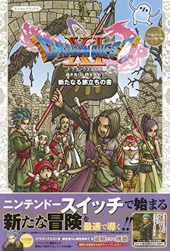 楽天市場】スクウェア・エニックス ドラゴンクエストXI 過ぎ去り