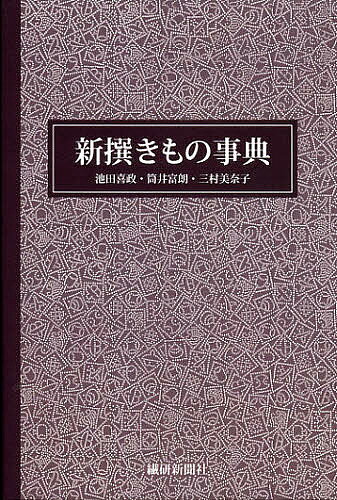 楽天市場】日本実業出版社 着物の織りと染めがわかる事典/日本実業出版
