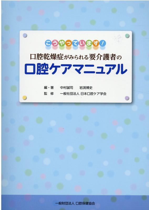 【裁断済み】ホームケア指導 パーフェクトマニュアル 予防歯科を充実させたい歯科医院のためのホームケア指導パーフェ