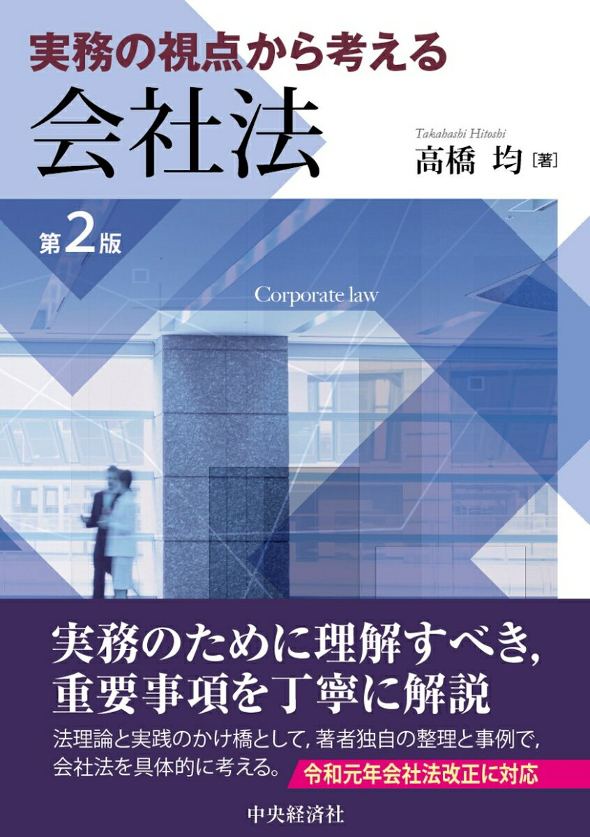 会社法実務スケジュール〔第3版〕｜商品を探す | 新日本法規WEB