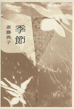 楽天市場】砂子屋書房 野焼き 小野昌子歌集/砂子屋書房/小野昌子