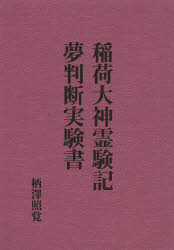 楽天市場】八幡書店 異境備忘録／幽界物語/八幡書店/宮地水位