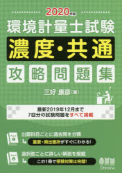 楽天市場】ナツメ社 ひとりで学べる環境計量士「濃度関係」徹底