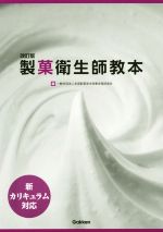 楽天市場】学研マーケティング 製菓衛生師教本 2025～2026年版