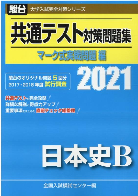 共通テスト対策問題集セット 共通テスト対策問題集セット Z会 学校向け共通テスト対策教材のご