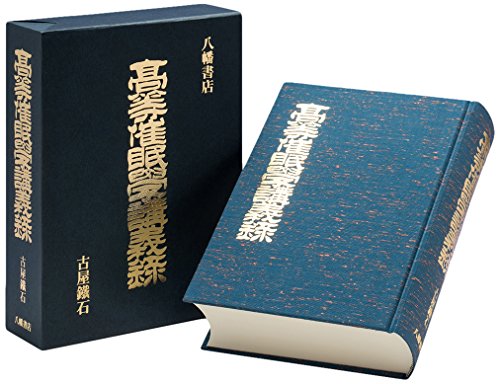楽天市場】八幡書店 言霊秘書 山口志道霊学集/八幡書店/山口志道