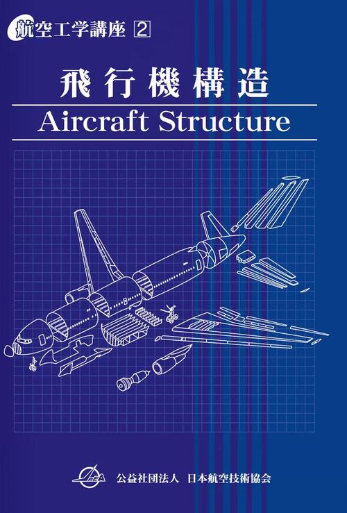 ヘリコプター・フライング・ハンドブック 日本語版/日本航空技術協会/日本航空技術協会（単行本） ヘリコプター・フライング・ハンドブック（第1版） 【オリジナル