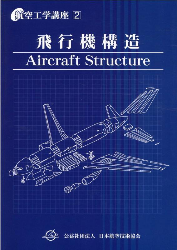 航空技術 91冊セット（2011年11月号〜2019年5月号）