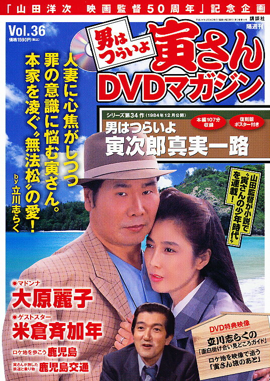 Amazon.co.jp: 男はつらいよ寅さんDVDマガジン vol.29 : 本