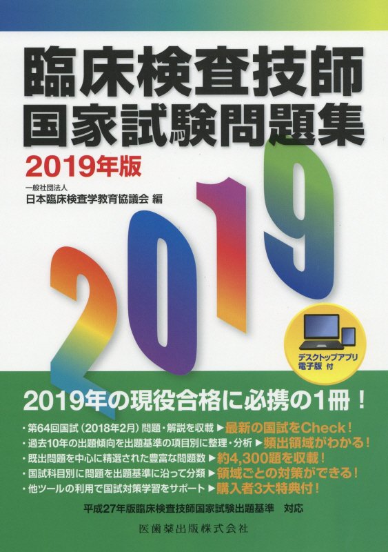 臨床検査技師国家試験問題集 ２００３年版/医歯薬出版/全国臨検技士教育（単行本） 51m0PSI+aPL.jpg_BO30,255,255,