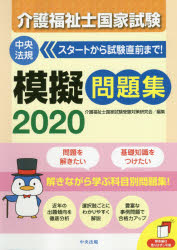 楽天市場】中央法規出版 介護福祉士国家試験模擬問題集 2023