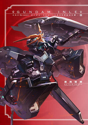 A.O.Z RE-BOOT GUNDAM INLE ガンダム・インレ　まとめ売り 楽天市場】角川書店 A．O．Z RE-BOOT GUNDAM