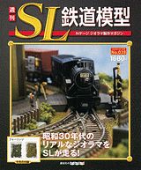 楽天市場】講談社 週刊SL鉄道模型 37号/講談社 | 価格比較 - 商品