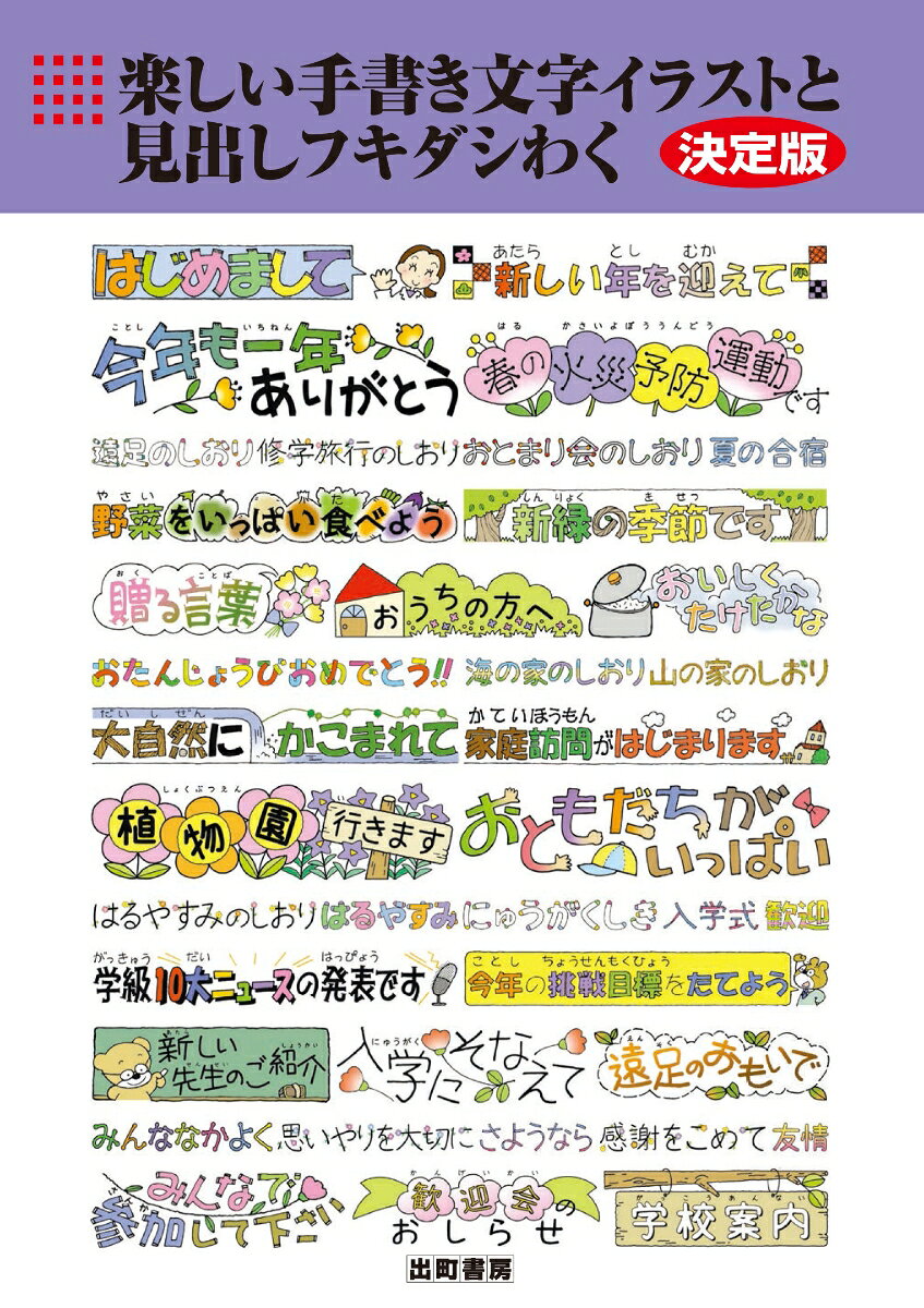 楽天市場】出町インタ-ナショナルパブリケ-ション 楽しい手書き文字