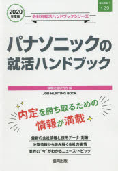 【中古】 京セラの就活ハンドブック ２０２０年度版/協同出版/就職活動研究会（協同出版） 楽天市場】協同出版 京セラの就活ハンドブック 2020年度版