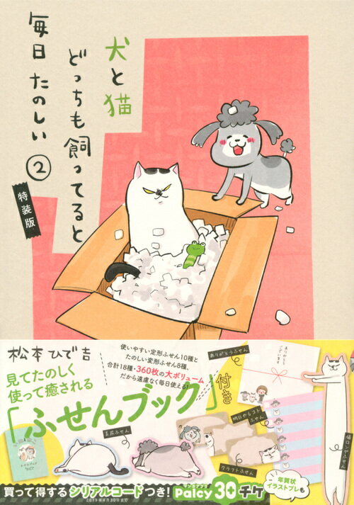楽天市場】講談社 犬と猫どっちも飼ってると毎日たのしい 8/講談社