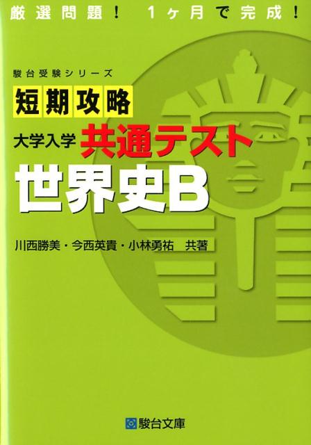 楽天市場】駿台文庫 短期攻略大学入学共通テスト 数学2・B基礎