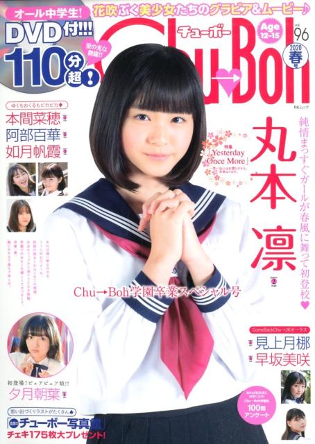 Amazon.co.jp: 「Chu→Boh/チューボー 15冊セット 85AVol. 85 87