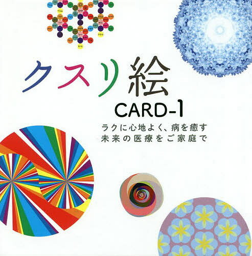 【新品・未使用】 クスリ絵シリーズ 3冊セット（ビオ・マガジン） カード クスリ絵 CARD-3（ビオ・マガジン） ＜ Yunica Shop