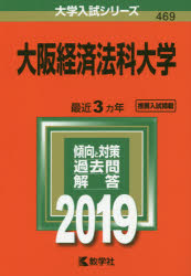 大阪経済法科大学 2019年版
