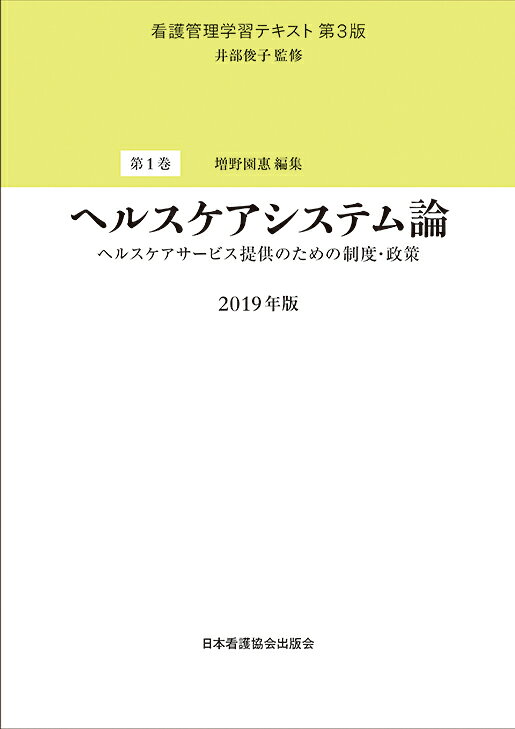 楽天市場】日本看護協会出版会 組織管理論 第3版（2025/日本看護