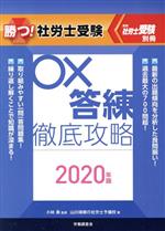 楽天市場】労働調査会 勝つ！社労士受験音声解説で合格ライン基本