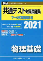 【文系国公立志望者向け】共テ実践問題集　駿台×Z会セット 51f01e3f51abc5adcda196a9d9fb72