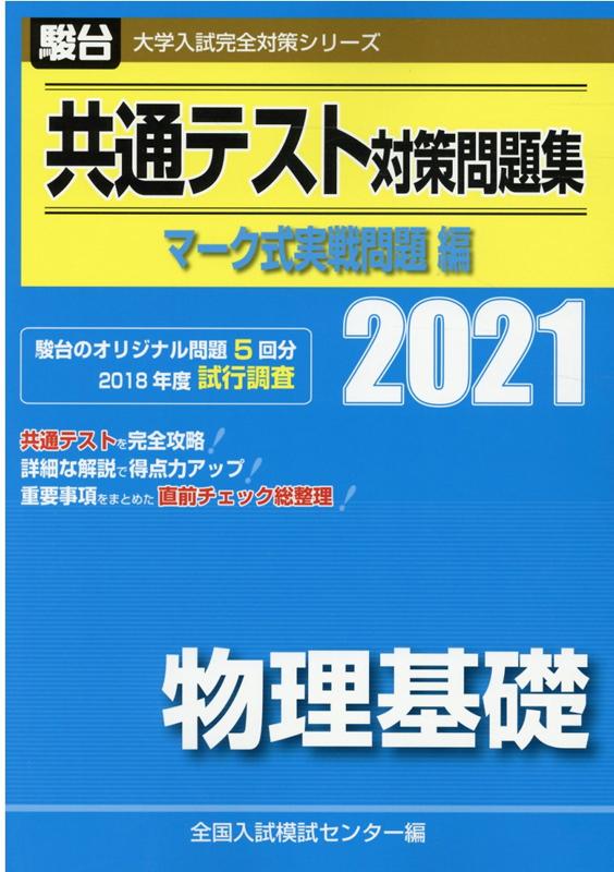 駿台大学入学共通テスト実践問題集 Z会共通テスト実践模試 まとめ売り 大学入試 90a58adb02edcbad84059116c21f6e