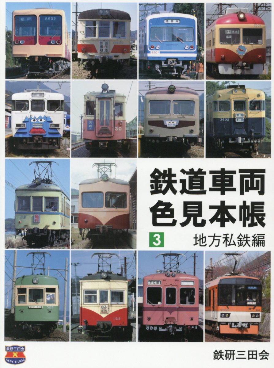 楽天市場】丸善 鉄道輪軸/丸善プラネット/高速車両用輪軸研究委員会