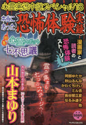 楽天市場】少年画報社 読者投稿心霊体験 20（冥界からの着信音