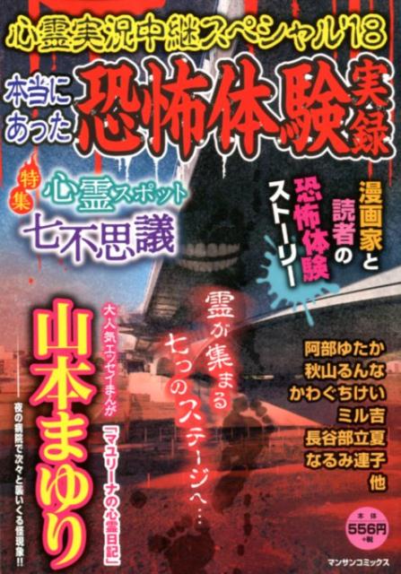 楽天市場】実業之日本社 心霊実況中継スペシャル 霊魂の継承 本当に