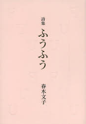 歳月　茨木のり子　花神社 初版】茨木のり子『歳月』（花神社） | モクレン文庫
