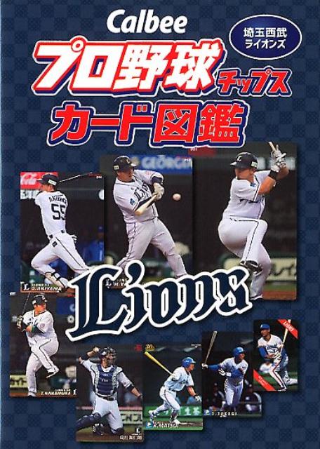 Calbee　プロ野球チップス 楽天市場】ザ メディアジョン Calbeeプロ野球チップスカード図鑑