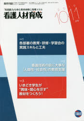 看護人材教育 教育・研修でイノベ-ション！ ２０１３年２・３月号/日総研出版（単行本） 商品詳細ページ | メディカルブックセンター