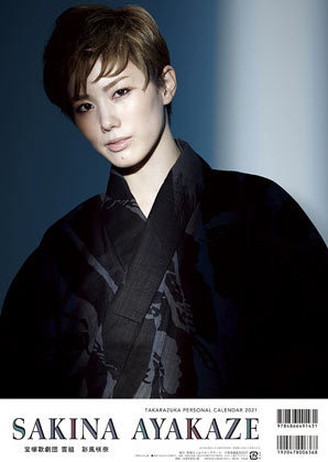 楽天市場】宝塚パーソナルカレンダー彩風咲奈（アヤカゼサキナ