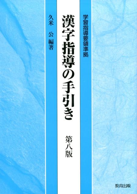 楽天市場】萱原書房 国語科書写の理論と実践/萱原書房/全国大学