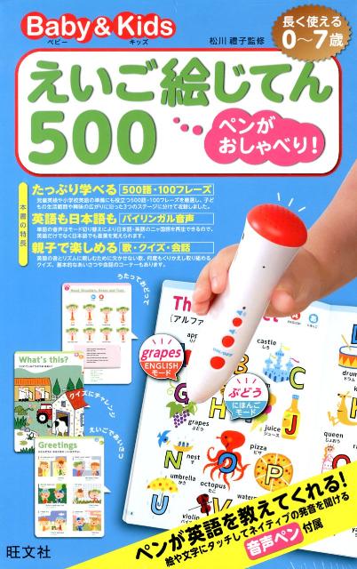 楽天市場】ALC（アルク） 2000語えいご絵じてん 音が出るペン付き